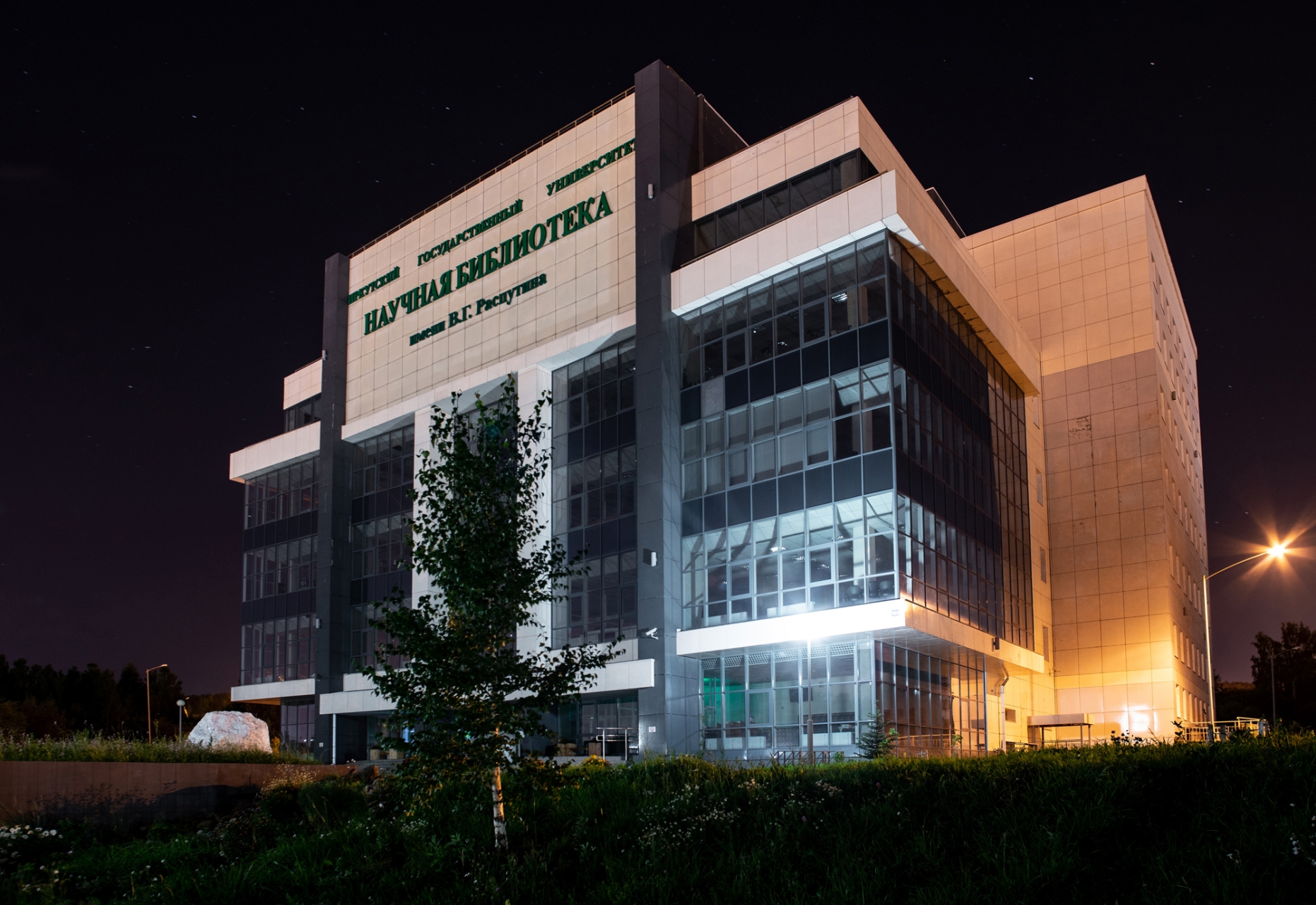 The Library of Irkutsk State University